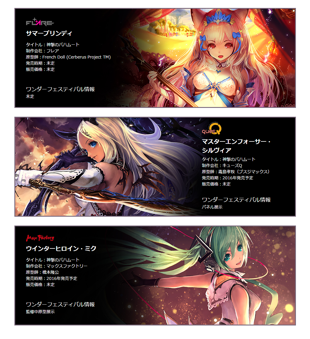Cygamesの 神撃のバハムート グランブルーファンタジー リトルノア のフィギュア化情報が一挙公開 Figure News Cygamesの 神撃のバハムート グランブルーファンタジー リトルノア のフィギュア化情報が一挙公開 Figure News