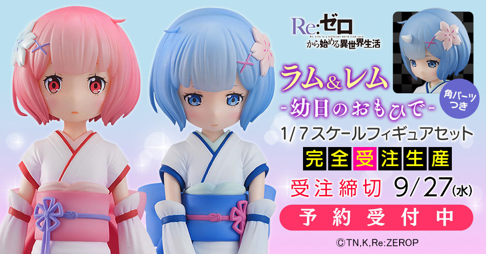 リゼロ】フェネクス「ラム&レム -幼日のおもひで-」フィギュアセット