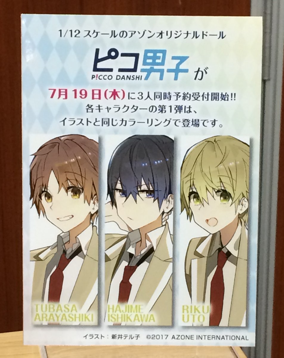 アゾン ピコ男子 来月19日予約開始 Figure News