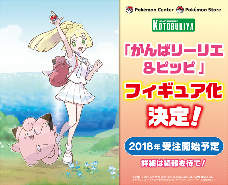 ARTFX がんばリーリエ ピッピ ポケモンセンター フィギュア コトブキヤ