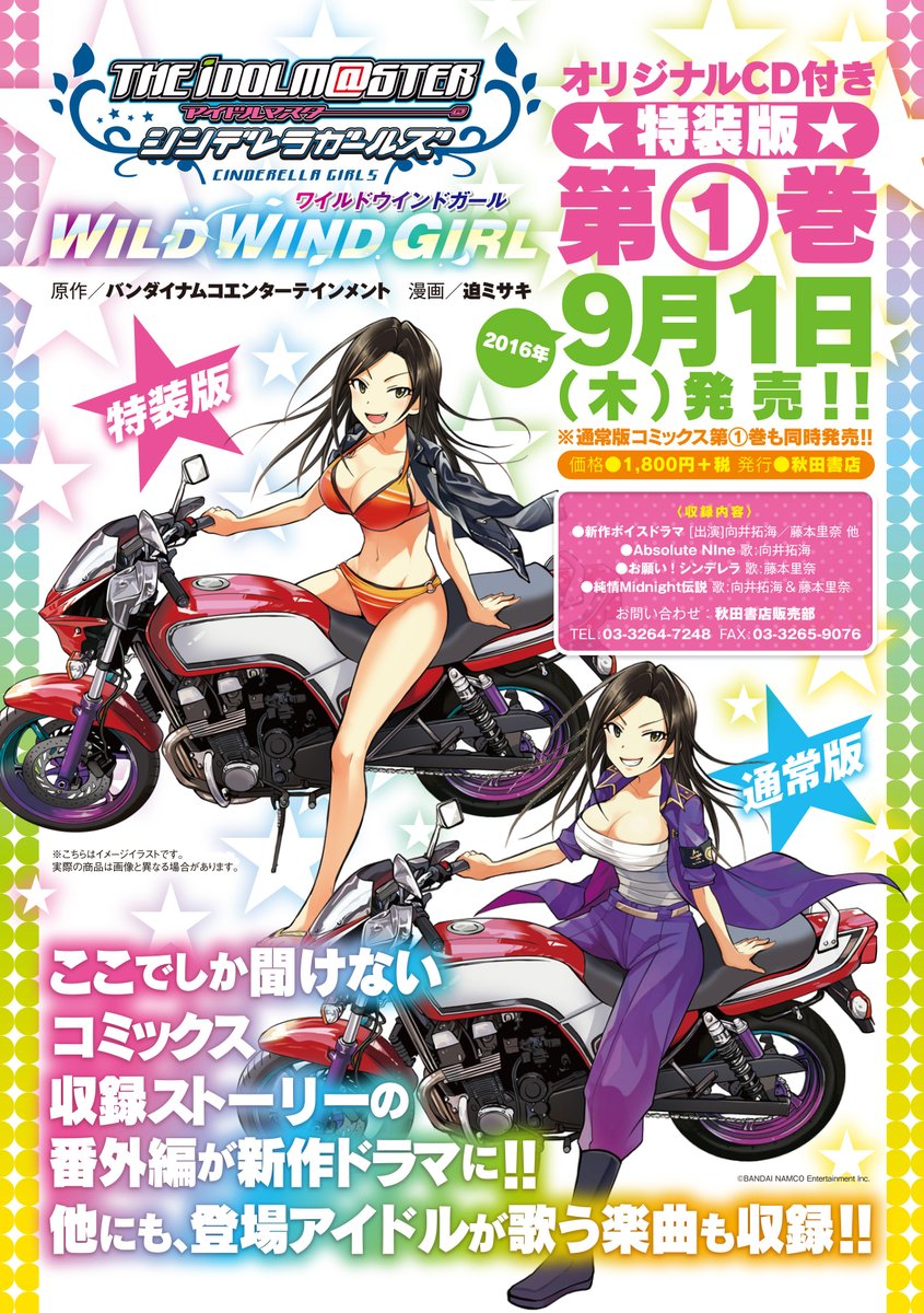 コミック デレマス Wild Wind Girl 1巻特装版にはオリジナルcdが付属 Figure News