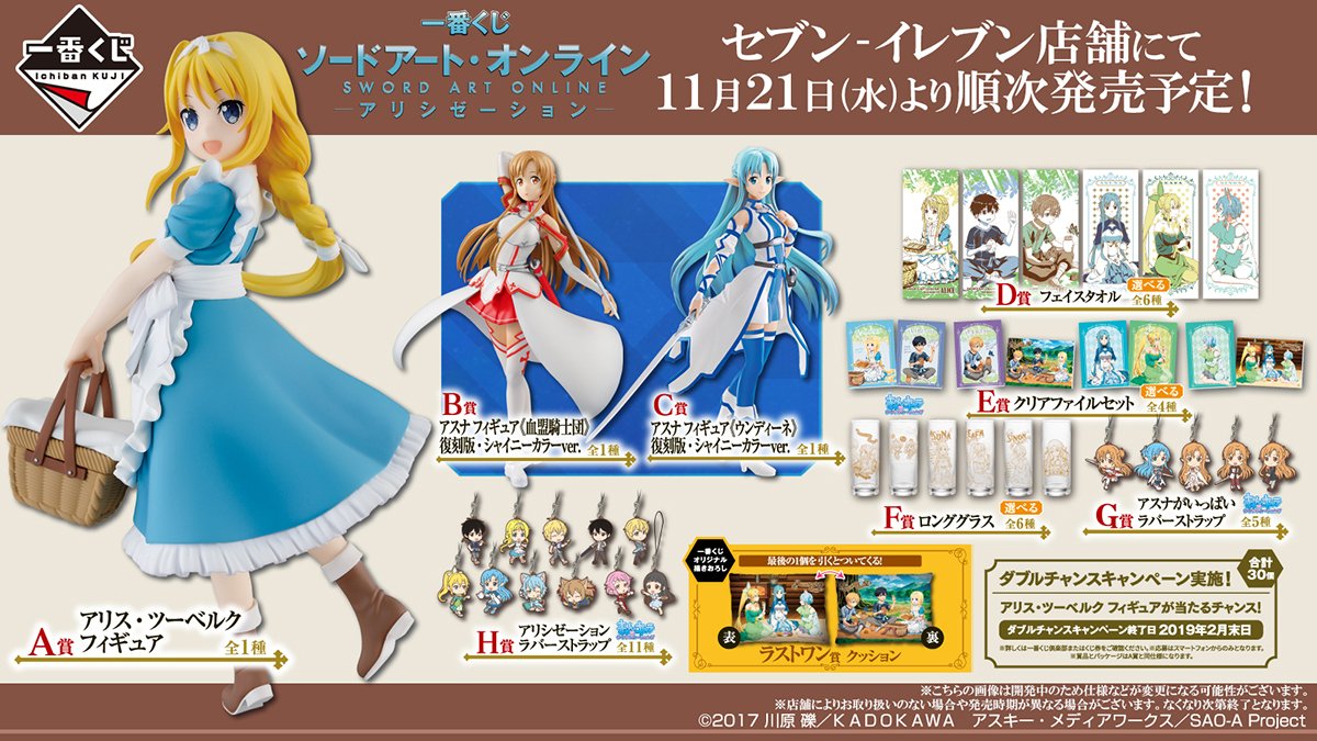 Sao 一番くじ ソードアート オンライン アリシゼーション 今月21日より発売予定 A賞は アリス フィギュア Figure News