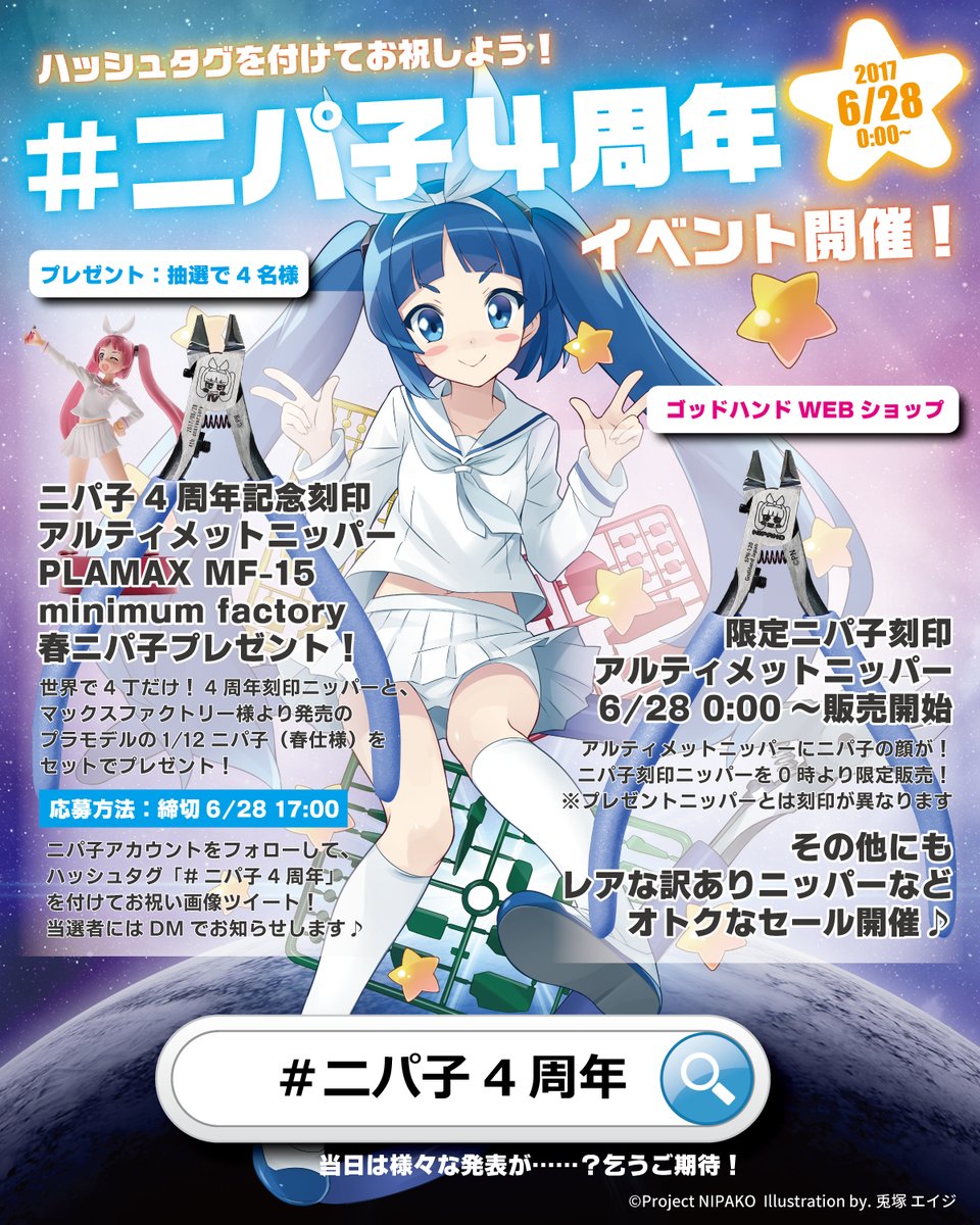 ニパ子4周年 本日28日は ニパ子生誕祭 ウィクロス ニパ子コラボなど新情報公開 Figure News