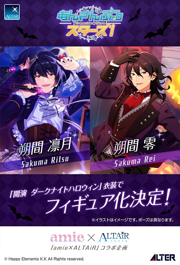 あんスタ アルターから 朔間零 朔間凛月 がフィギュア化決定 Amie アルタイルのコラボ企画 Figure News