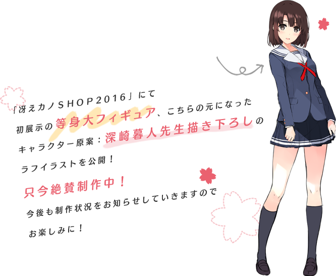 冴えカノ アニプラ 加藤恵 1 7フィギュア 1月13日より予約開始 等身大フィギュア化用のラフ画も Figure News