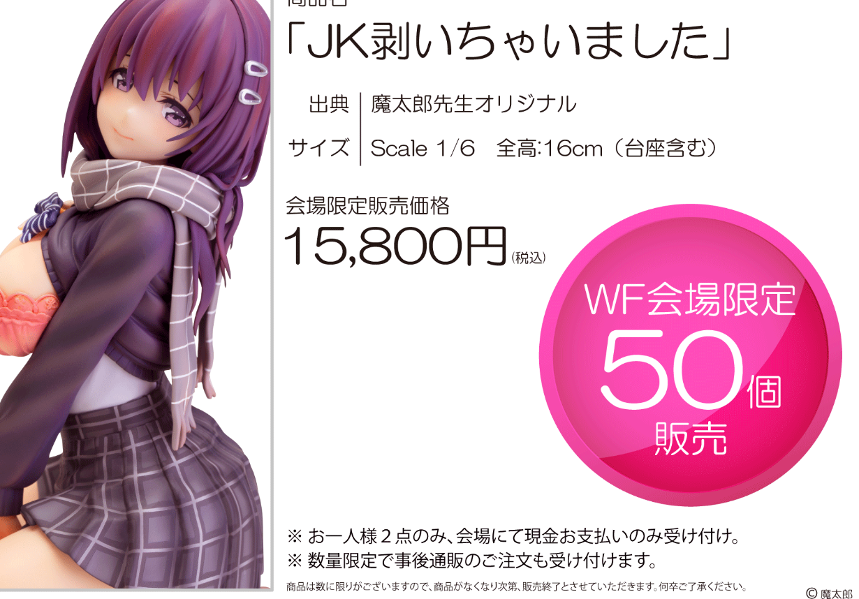 スカイチューブ 魔太郎 オリジナル ギャルJK アクリルスタンド　新品未開封 買取】ギャルJK illustration by 魔太郎 1/6 PVC製塗装済み完成