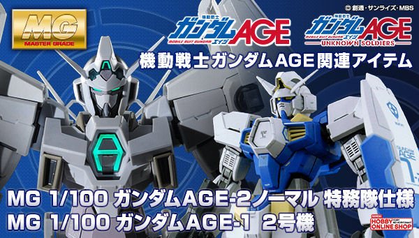 ガンプラ Mg ガンダムage 1 2号機 ガンダムage 2 ノーマル 特務隊仕様 や ガンダムbf関連キットがプレバンで再販受付開始 Figure News