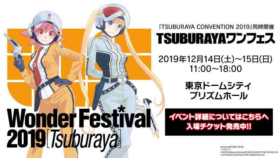 円谷ワンフェス 出展ディーラーさん情報まとめ Figure News