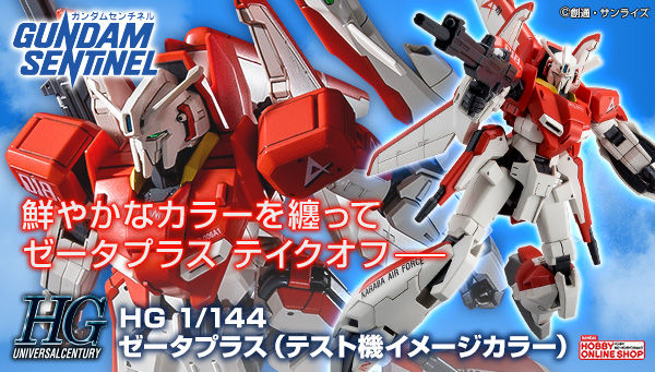 ガンプラ Hg ゼータプラス テスト機イメージカラー バルギル ゼータプラスc1 再販 がプレバン限定で予約開始 Figure News ガンプラ Hg ゼータプラス テスト機イメージカラー バルギル ゼータプラスc1 再販 がプレバン限定で予約開始 Figure News