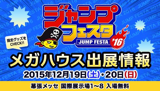 メガハウス ジャンプフェスタ16 出展情報 ぷちきゃら 緑間 高尾 Jf16限定版 など販売予定 Figure News