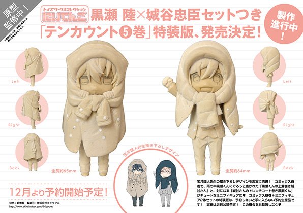 テンカウント 5巻特装版にはミニフィギュアが付属 カラコレの発売も決定 Figure News テンカウント 5巻特装版にはミニフィギュアが付属 カラコレの発売も決定 Figure News
