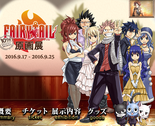 フェアリーテイル連載10周年記念で『FAIRY TAIL原画展』が開催決定!「ナツ&ルーシィ」等身大フィギュアも展示予定 : figure news