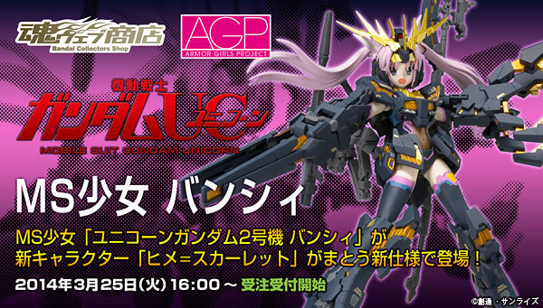 Agp Ms少女 バンシィ などプレバンで本日より受注開始に バンシィの中の人は新キャラ ヒメ スカーレット Figure News