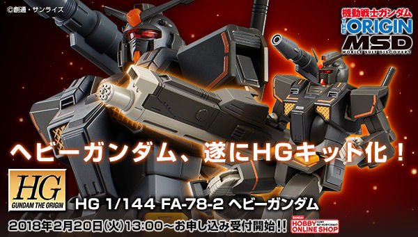 ガンプラ Hg ヘビーガンダム がプレバン限定で予約開始 Figure News