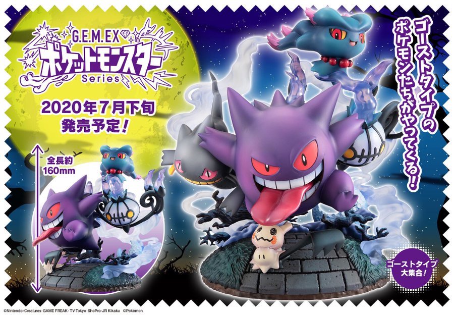 ポケモン メガハウス G E M Ex ゴーストタイプ大集合 フィギュア来週7日予約開始 Figure News