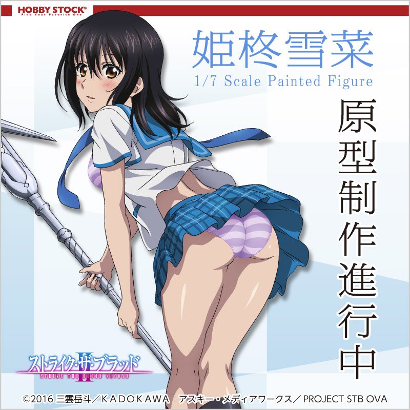 ストブラ ホビーストックから 姫柊雪菜 制服フィギュア化決定 雑誌の表紙を飾ったパンチラ イラストがモチーフ Figure News ストブラ ホビーストックから 姫柊雪菜 制服フィギュア化決定 雑誌の表紙を飾ったパンチラ イラストがモチーフ Figure News
