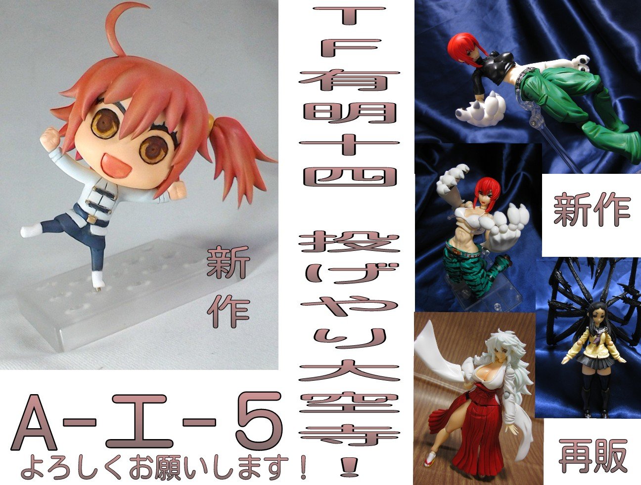 トレジャーフェスタ In 有明14 出展ディーラーの宣伝まとめ Figure News トレジャーフェスタ In 有明14 出展ディーラーの宣伝まとめ Figure News