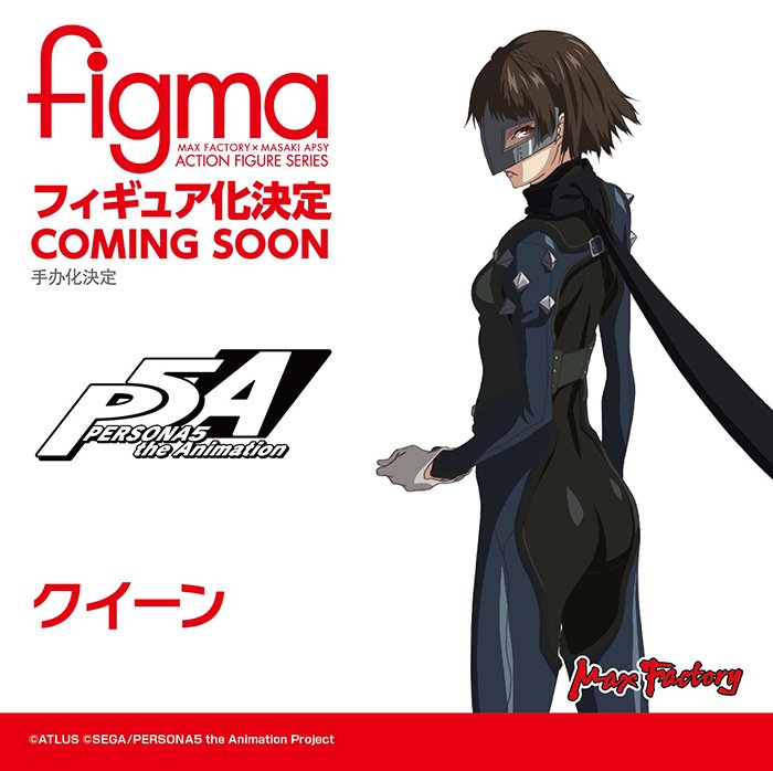 ペルソナ5 Figma クイーン ねんどろいど 新島真 商品化決定 Figure News