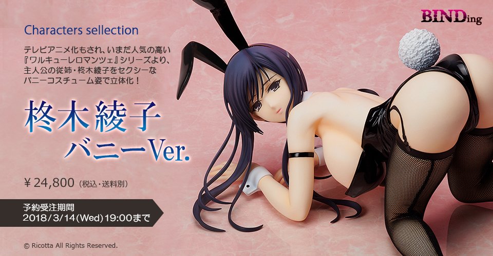 新作モデル 1 4 バニーver 柊木綾子 ゲームキャラクター Www Marinemastertrailers Com