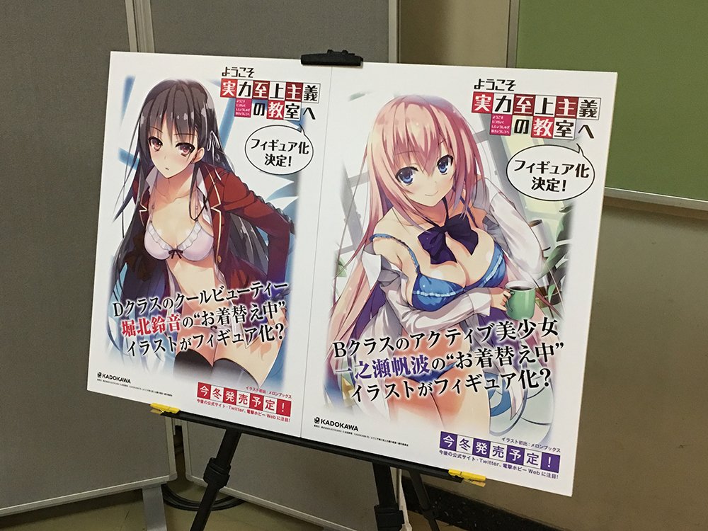 夏アニメ よう実 の 堀北鈴音 と 一之瀬帆波 がフィギュア化決定 トモセシュンサク氏のお着替え中イラストの立体化企画 Figure News 夏アニメ よう実 の 堀北鈴音 と 一之瀬帆波 がフィギュア化決定 トモセシュンサク氏のお着替え中イラストの立体化企画 Figure News