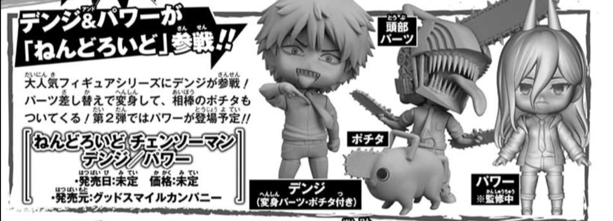 チェンソーマン ねんどろいど デンジ パワー 制作進行中 Figure News