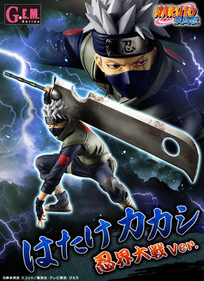 g.e.m.シリーズ naruto-ナルト 疾風伝 はたけカカシ 忍界大戦 バンダイ g.e.m.シリーズ naruto-ナルト 疾風伝 はたけカカシ 忍界大戦 バンダイ