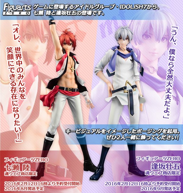 フィギュアーツZERO 七瀬陸 アイドリッシュセブン 魂ウェブ商店限定