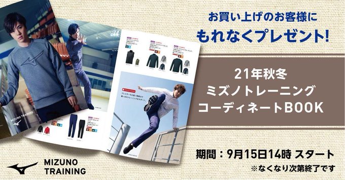 Mizuno 宇野昌磨選手掲載 21年秋冬ミズノトレーニングコーディネートbookプレゼント フィギュアスケートグッズ情報