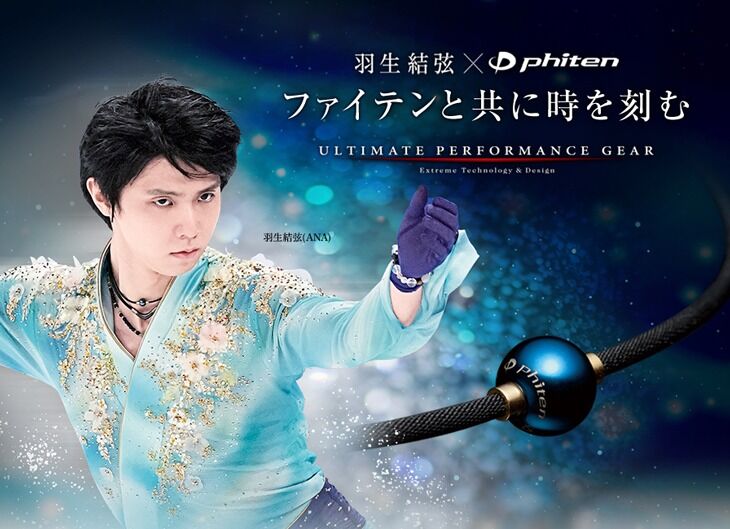 羽生結弦選手愛用商品】 ファイテン(phiten) ネックレス RAKUWA