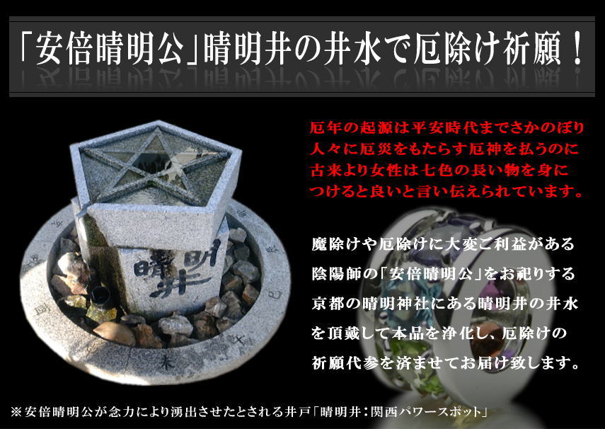 羽生結弦選手ゆかりの晴明神社でお清めした７色厄除けアミュレット フィギュアスケートグッズ情報