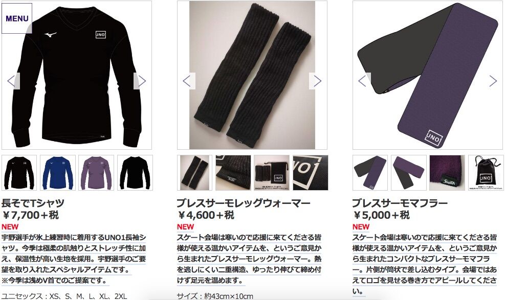 宇野昌磨×ミズノ コラボ第4弾 UNO1 Uネック長袖 ピンクS