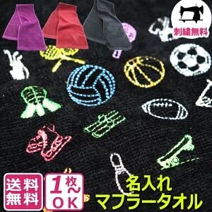 スケート靴柄刺繍 名入りスポーツタオル マフラータオル フィギュアスケートグッズ情報 スケート靴柄刺繍 名入りスポーツタオル マフラータオル フィギュアスケートグッズ情報