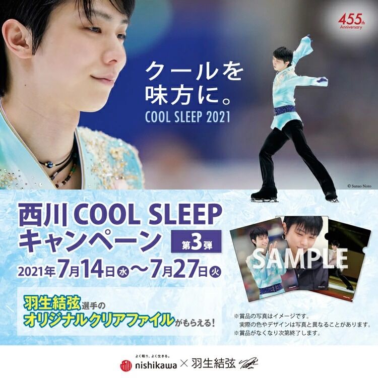 羽生結弦選手　西川　クリアファイル　6枚　COOL SLEEP 2021