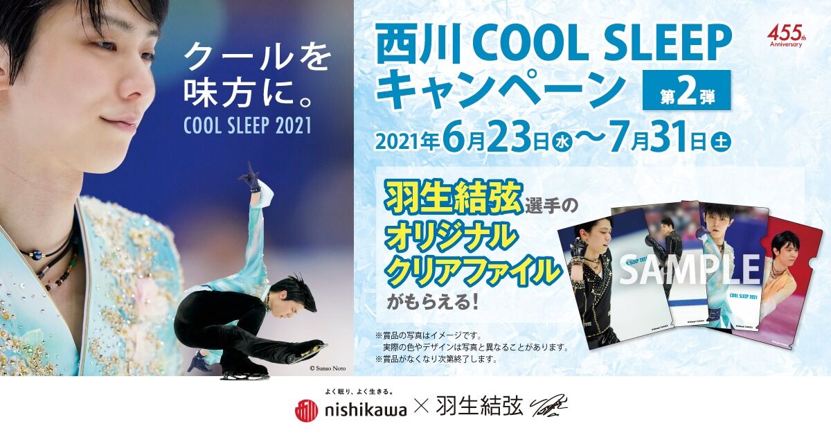 非売品】羽生結弦 クリアファイル3枚セット 西川 キャンペーン-