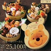 21年 キャラクター おせち予約 Disney ディズニー くまのプーさん 和洋風 おせち 三段重 くまのプーさん 4人前 4人 3食分 フィギュアスケートグッズ情報 21年 キャラクター おせち予約 Disney ディズニー くまのプーさん 和洋風 おせち 三段重 くまのプーさん 4人前 4人 3食分 フィギュアスケートグッズ情報