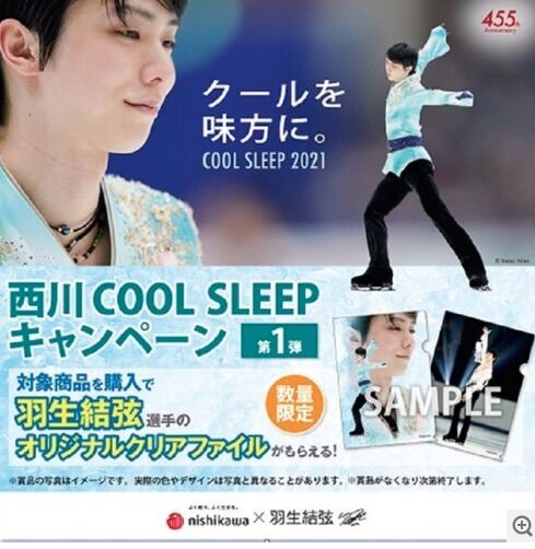 羽生結弦特典付】西川×小脇美里さん企画 ガーゼハーフケット2枚セット