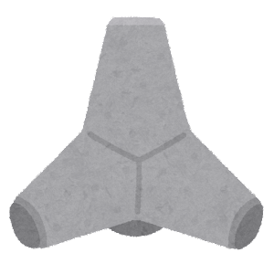 syouha_block_tetrapod1