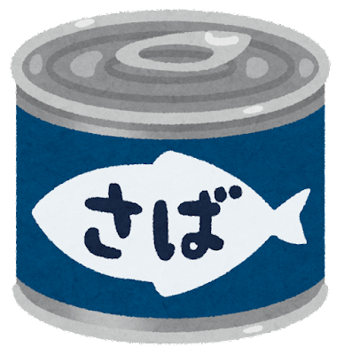 魚屋さん「アニサキスは冷凍すれば死にます」ワイ「ちょっと待ってください、魚屋さん」