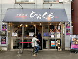 200630hirakura_
