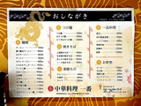 230927 ichiban_menu