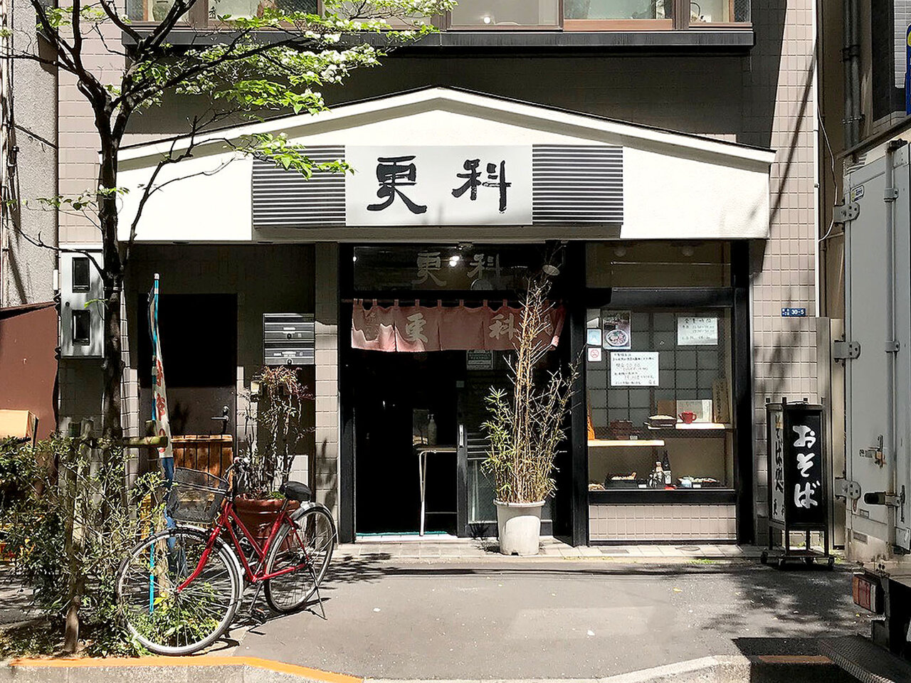 更科 新宿御苑前 11 30 Fileのラーメンファイル 更科 新宿御苑前 11 30 Fileのラーメンファイル