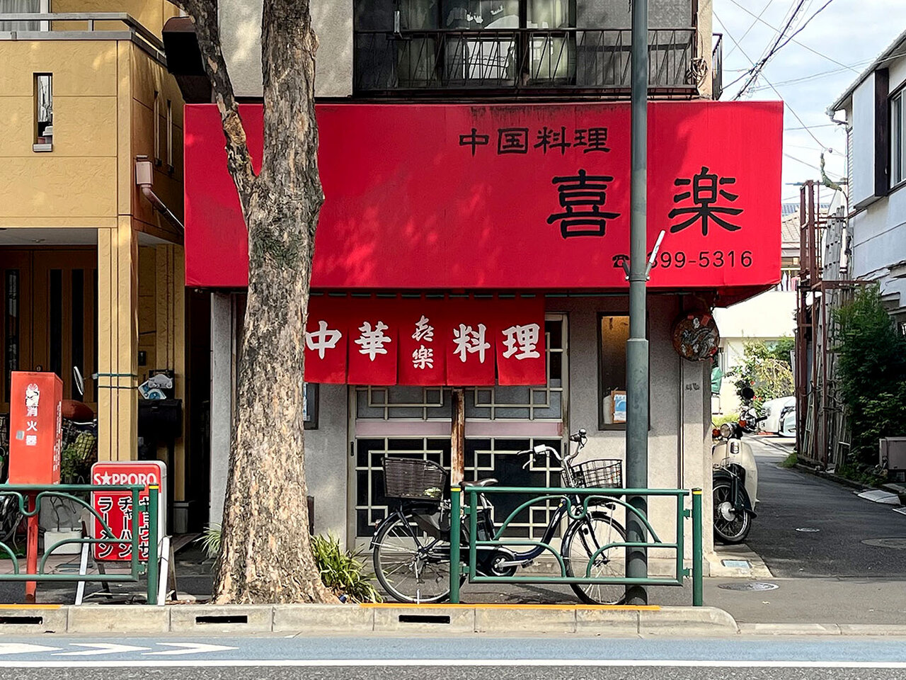 中華 料理 喜楽