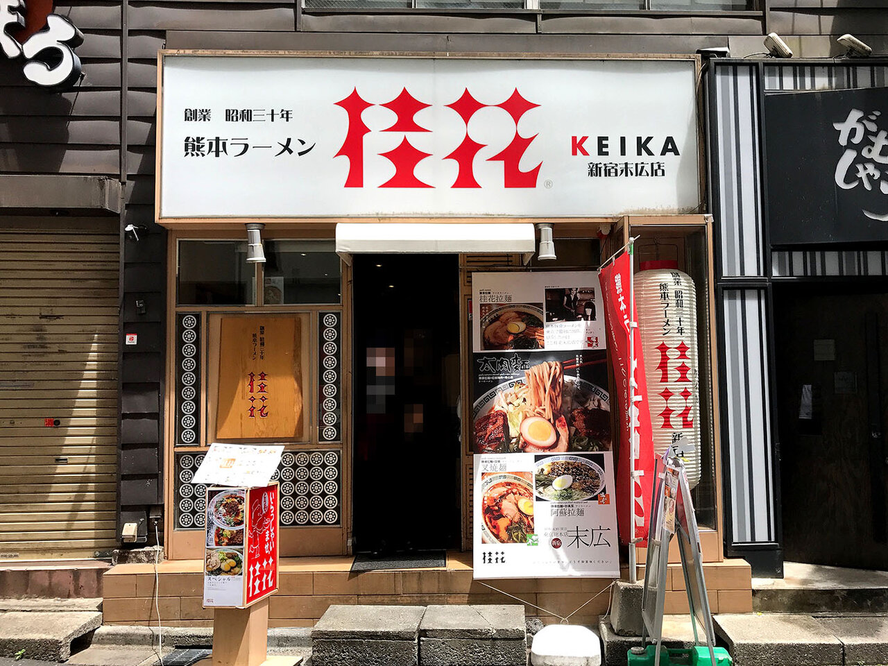 FILEのラーメンファイル桂花 新宿末広店@新宿三丁目 1105 FILEのラーメンファイル桂花 新宿末広店@新宿三丁目 1105