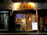 200907menpeki9_