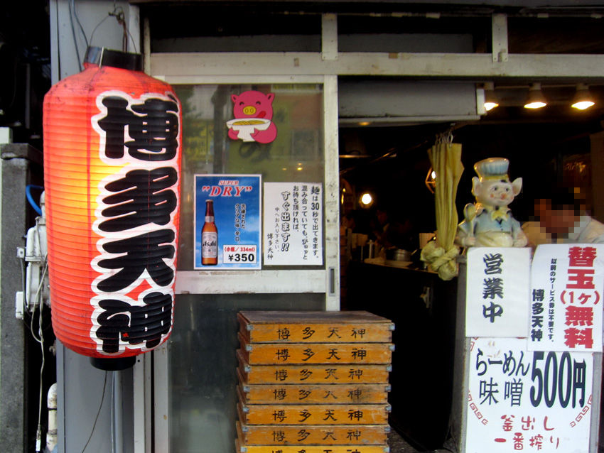 博多天神 新宿東口店 新宿三丁目 11 Fileのラーメンファイル 博多天神 新宿東口店 新宿三丁目 11 Fileのラーメンファイル