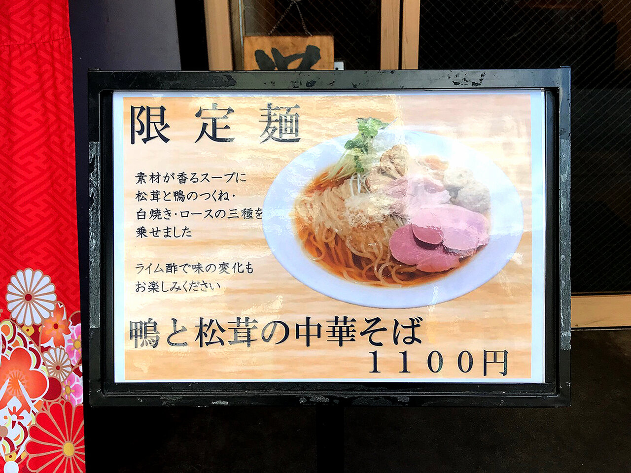 京紫 灯花繚乱 四谷三丁目 11 00 Fileのラーメンファイル