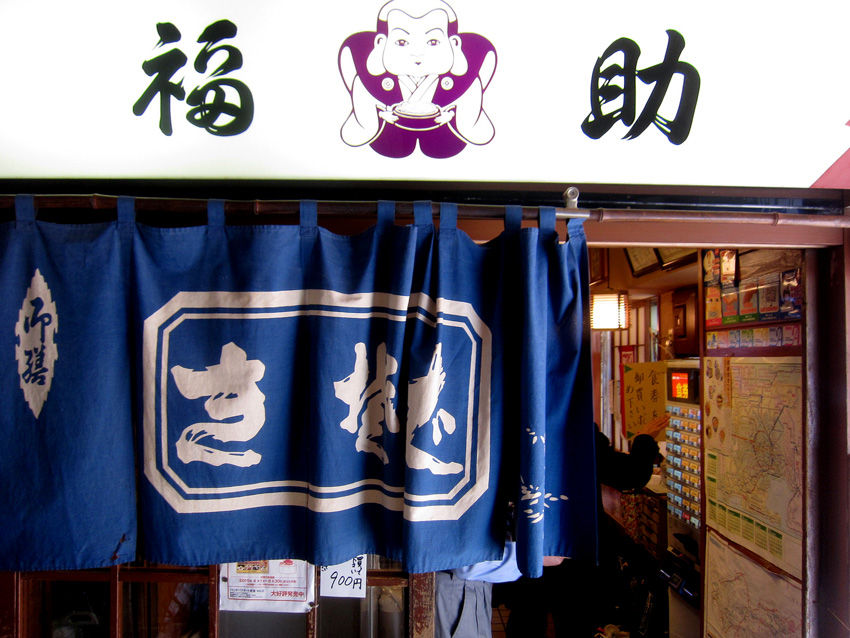 そば処 福助 西新宿 11 45 Fileのラーメンファイル そば処 福助 西新宿 11 45 Fileのラーメンファイル