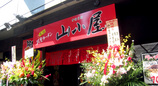 081002yamagoya.jpg
