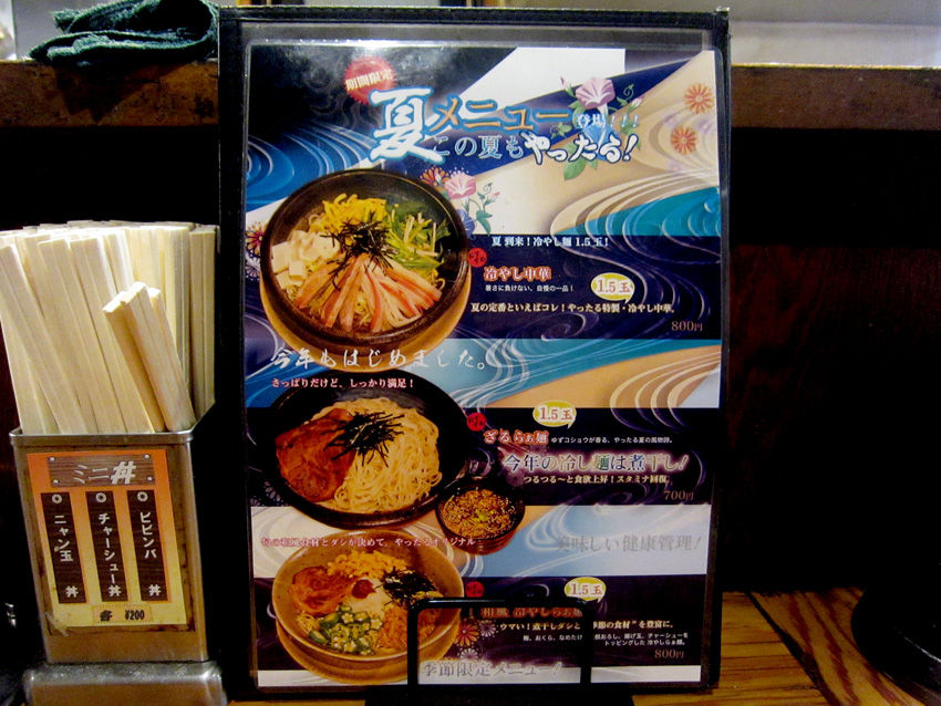 らあ麺 やったる 新宿三丁目 13 10 Fileのラーメンファイル