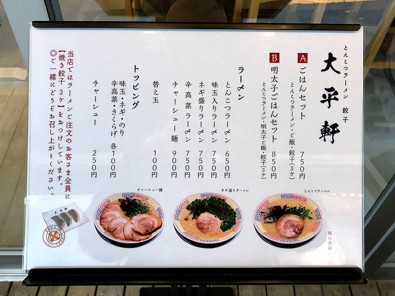 とんこつラーメン 餃子 大平軒 四谷三丁目 11 05 Fileのラーメンファイル とんこつラーメン 餃子 大平軒 四谷三丁目 11 05 Fileのラーメンファイル